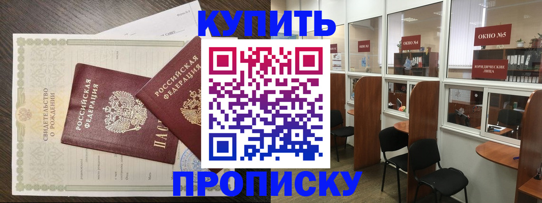 прописка законно в Нововоронеже