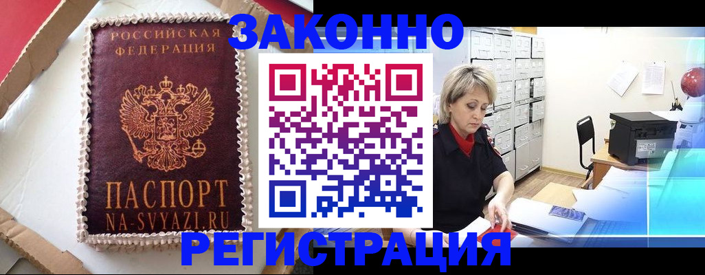 временная регистрация в квартире в Нововоронеже