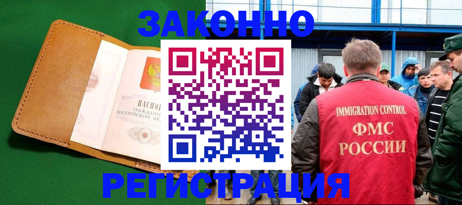 прописка 2025 в Нововоронеже