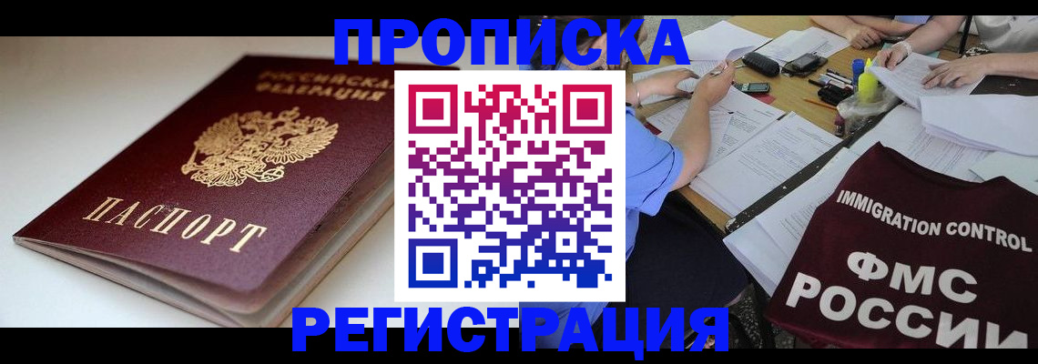 прописка для школы в Нововоронеже