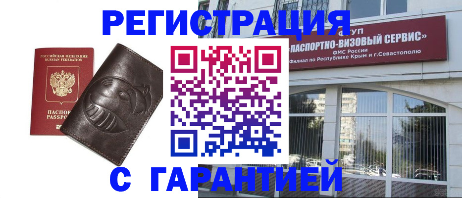 временная регистрация купить в Нововоронеже