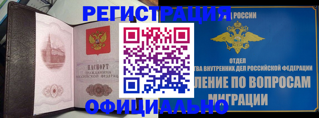 временная регистрация надежно в Нововоронеже